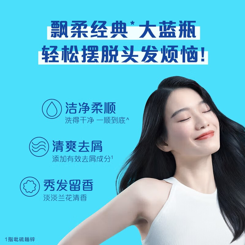 飘柔日常护理顺滑轻盈护发素750ML