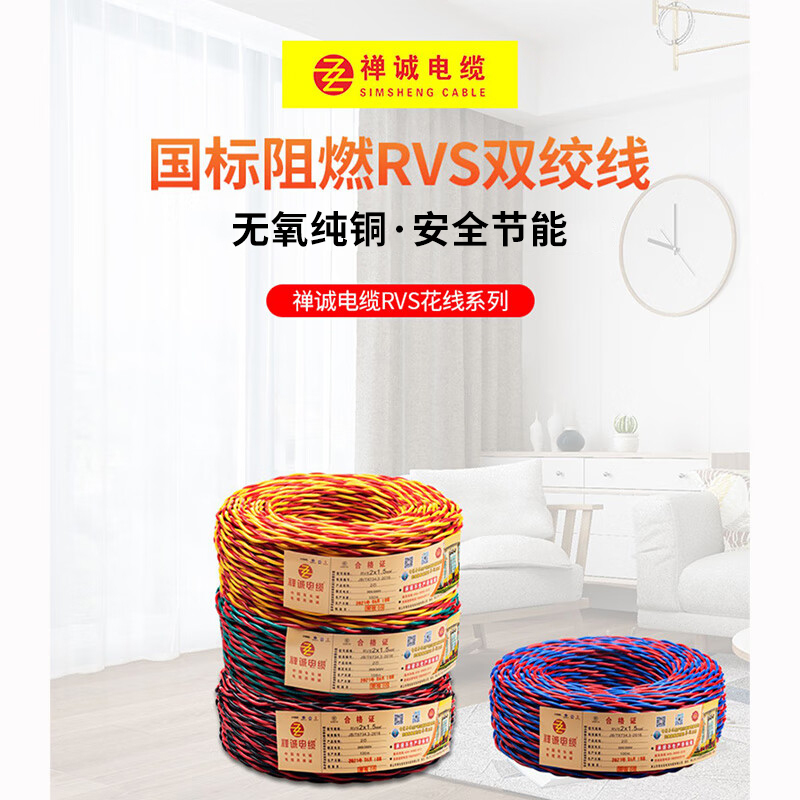 禅诚电缆 ZR-RVS阻燃花线铜芯电线双绞线- 2×4mm²-红蓝双色-100米