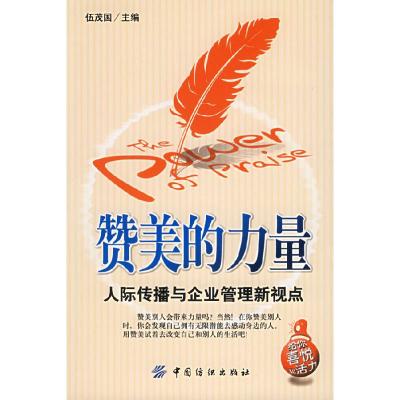 11赞美的力量978750643567322