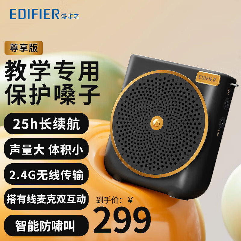 漫步者(EDIFIER)MF3尊享版小蜜蜂便携式无线扩音器有线麦克风 教师专用麦克风防啸叫喇叭导游导购讲解员喊话器