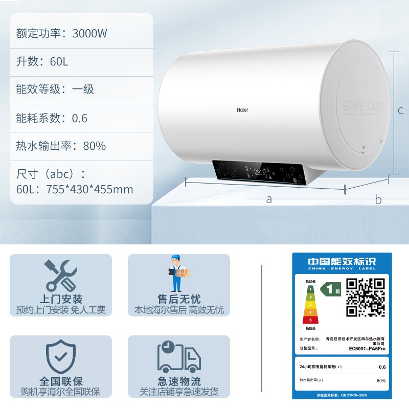海尔(Haier)电热水器60升家用洗澡淋浴3000W速热高温抑菌一级能效四季温水智能断电记忆 PA6Pro高清大图