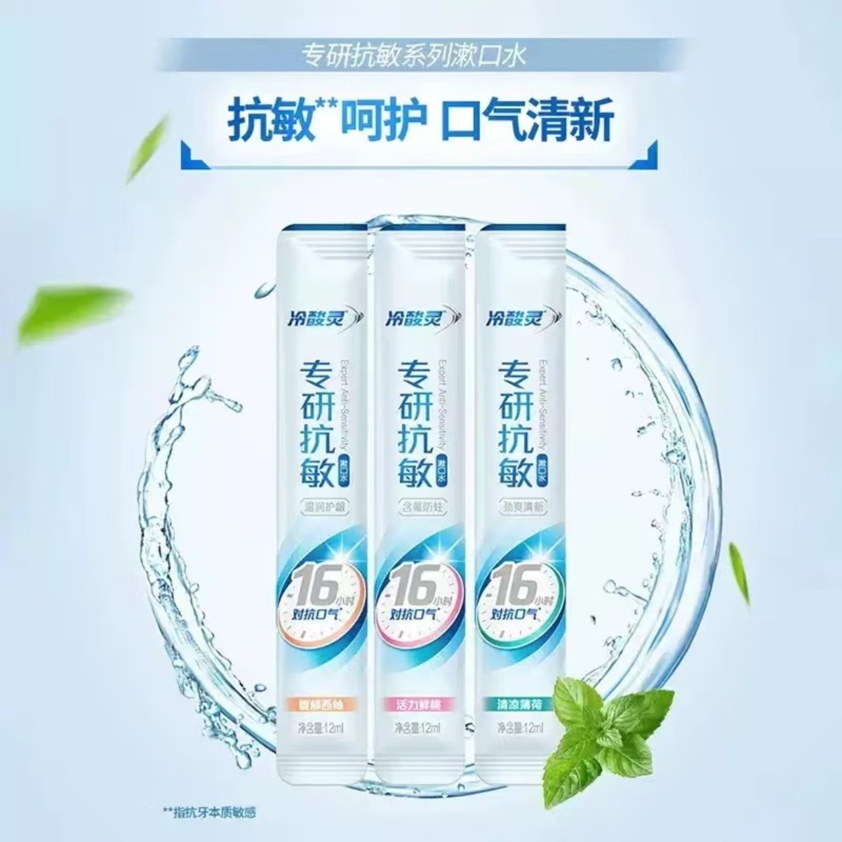 冷酸灵漱口水 清洁口气清除异味 国货老牌 36ml 4袋 专研漱口水(12ml*3条)高清大图
