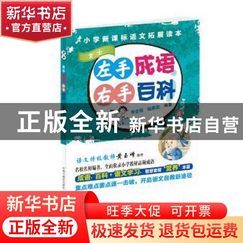 正版 左手成语右手百科:4:贡士 李业琼 陆惠忠 中国中福会出版社高清大图