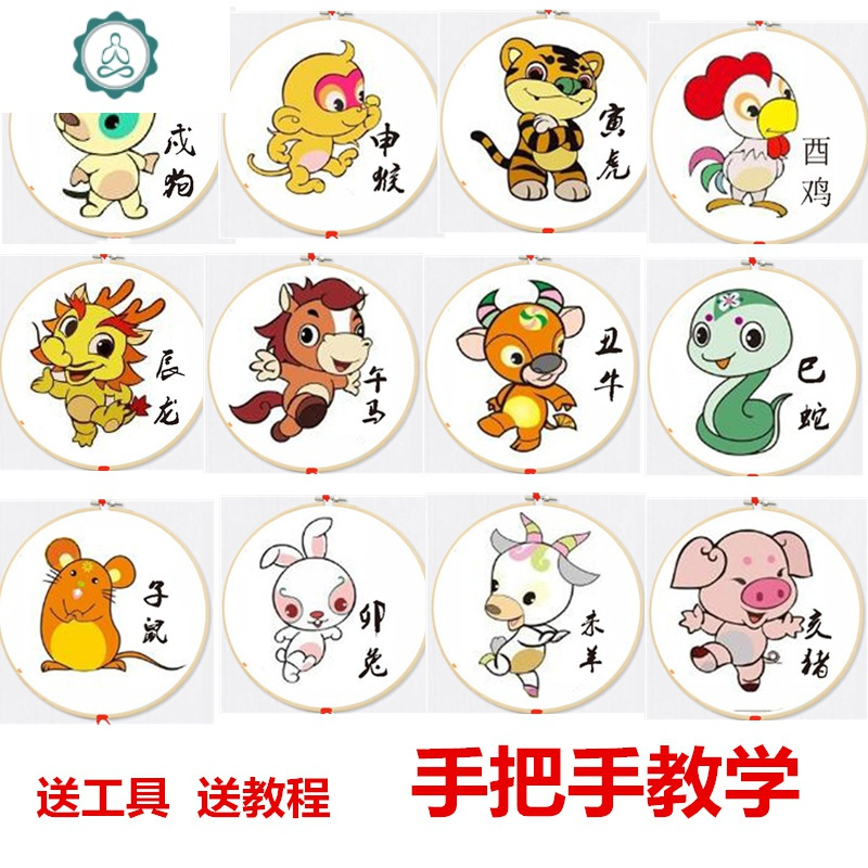 新款十字绣套件十二生肖手工diy制作新手初学入布艺挂画材料包封后