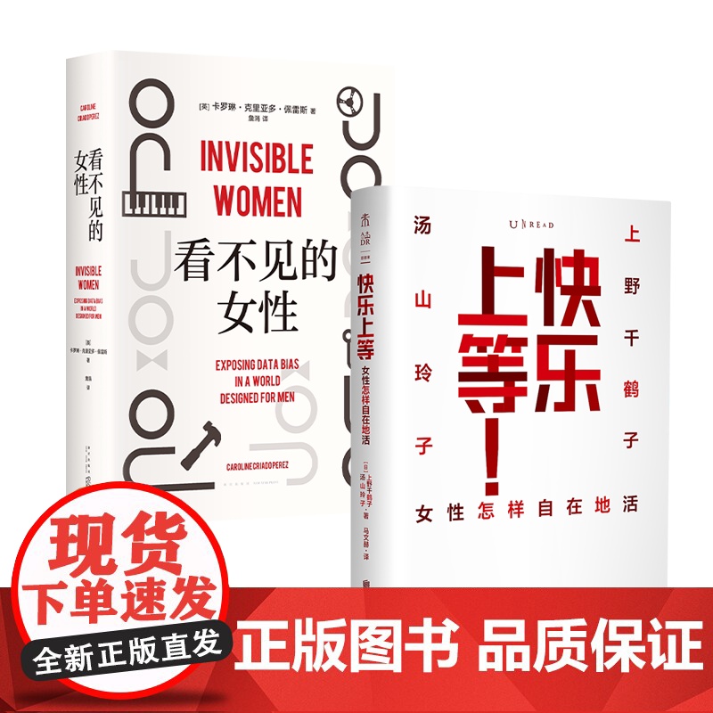 看不见的女性+快乐上等:女性怎样自在地活 2册高清大图