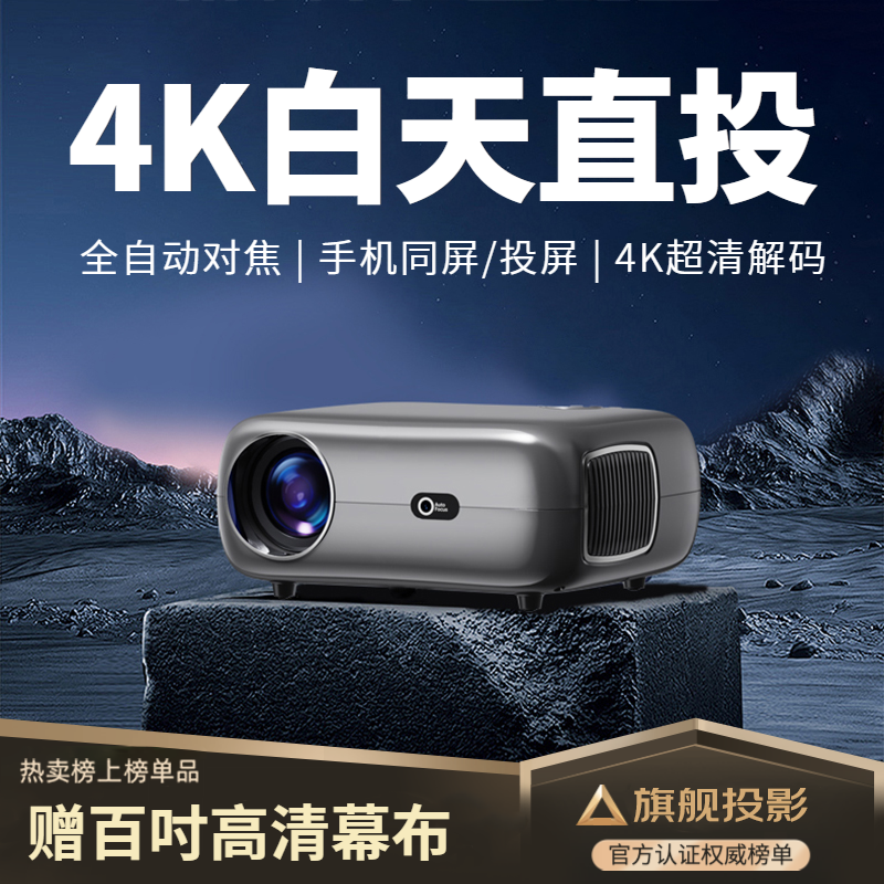 【全自动对焦】新款智越家投影仪家用4K全超高清1080P小型安卓苹果手机同屏/投屏WiFi儿童智能投影机家庭影院卧室投墙
