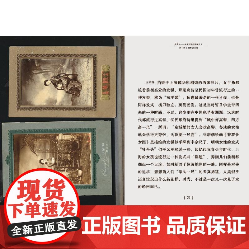 失焦记 关于照相馆和纸上人 马良著上海人民美术出版社艺术人文摄影历史图书大量上海照相馆有关的历史照片高清大图