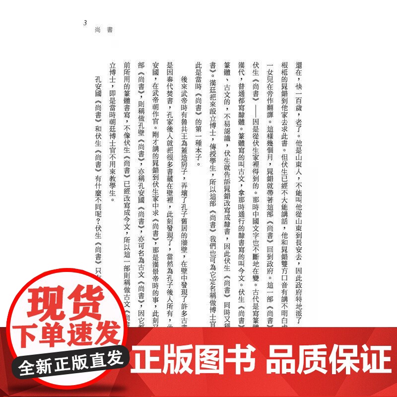 [港台原版] 中国史学名著(精)(附赠藏书票) 钱穆 三民高清大图