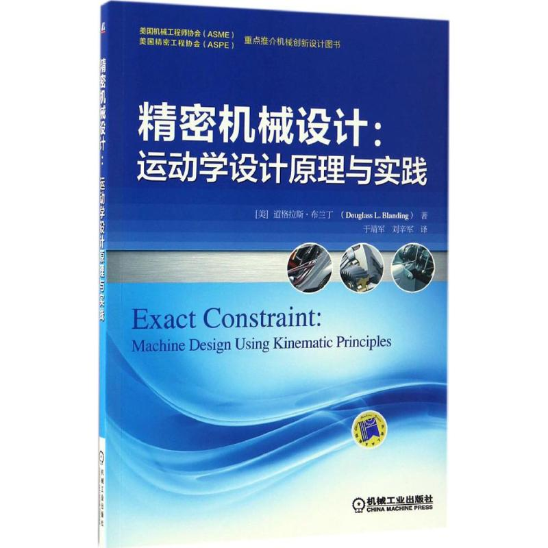 醉染图书精密机械设计9787111555247高清大图