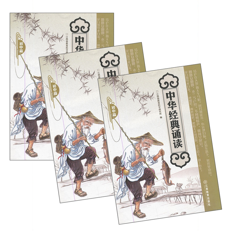 中华经典诵读[初中篇]