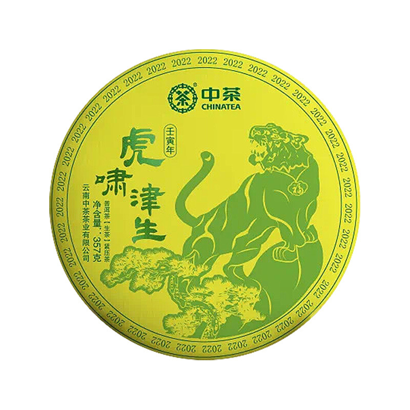 中茶云南普洱茶新品 2022年虎啸津生虎年生茶生肖饼357g