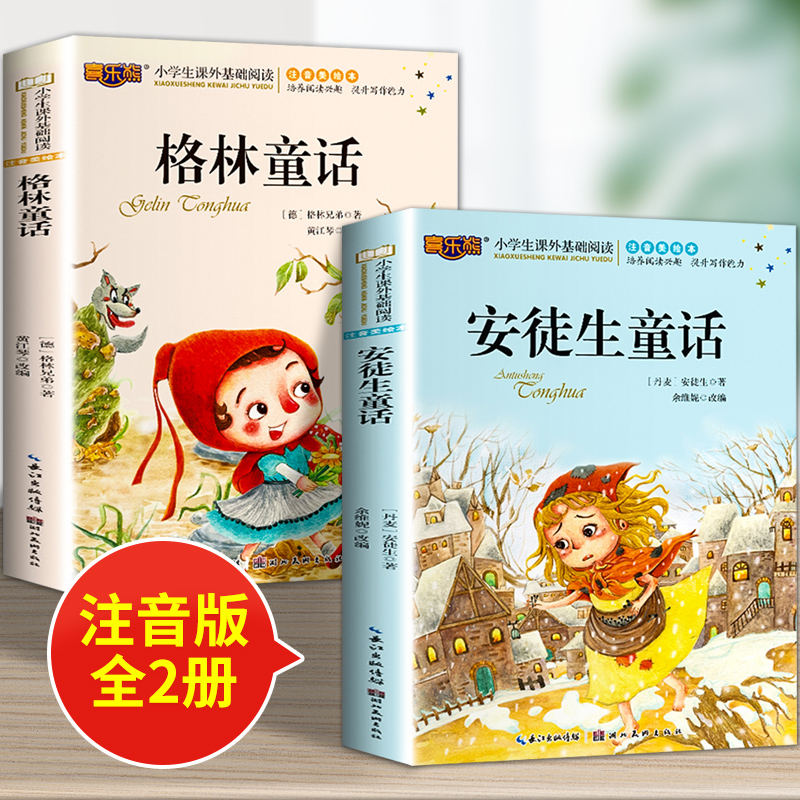 8册:童话故事全套4册 + 儿童版四大名著4册 [正版]格林童话拼音版 安徒生童话注音版一二年级必读小学生课外阅读书籍高清大图