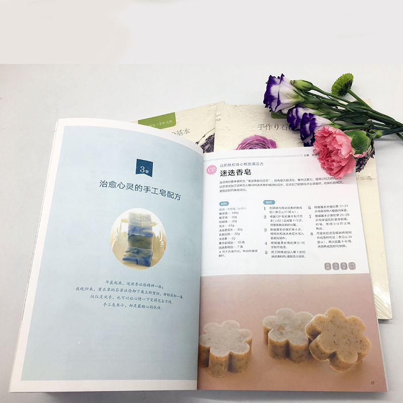[正版]日系制皂 47款手工皂制作术香皂制作教程基础入门DIY零基础教学生活风格类书籍