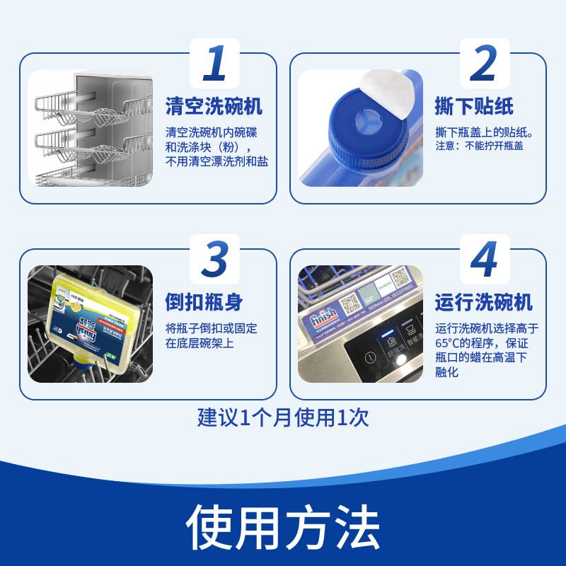 finish亮碟洗碗机专用机体清洁剂250ml深层清洁养护机体非洗碗盐洗碗粉洗碗块图片