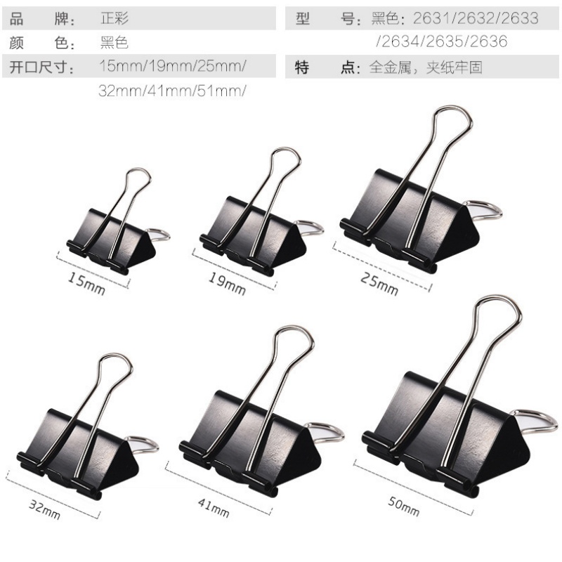 正彩 2634 金属长尾夹/票据夹/燕尾夹/彩夹/黑色铁夹子 办公用品 黑色25mm 48只/筒 单筒价格高清大图