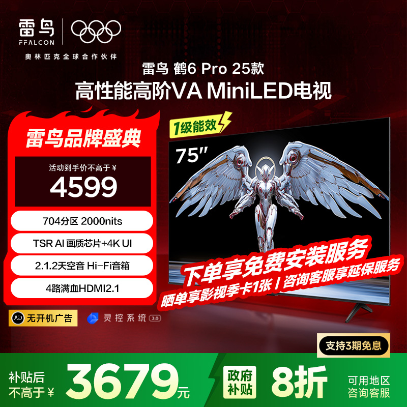 75鹤6 Pro 25款 75S595C Pro（自营）
