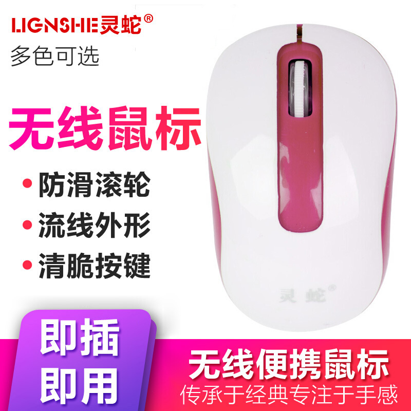 灵蛇 无线鼠标 无限鼠标 笔记本电脑办公无线鼠标 M186白粉