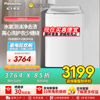 松下洗衣机10KG家用全自动波轮XQB100-U5R1