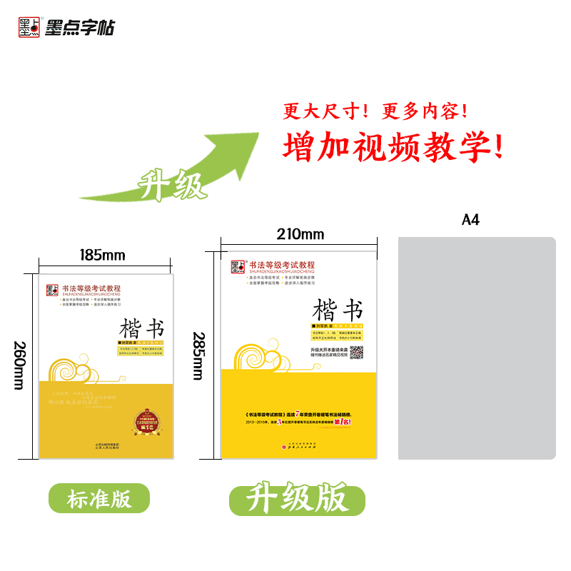 [正版]初中生高中生练字帖书法等级考试教程荆霄鹏楷书字帖小学儿童练字钢笔字帖成年楷书实用技法字帖大学生初学者练字临摹硬笔高清大图