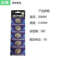 白象纽扣电池CR2016锂电池3V遥控器电子秤小米盒子通用5粒装