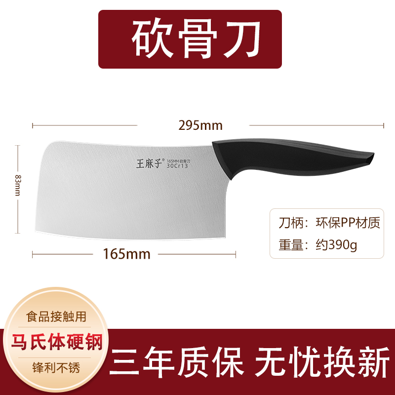 王麻子斩刀高清大图