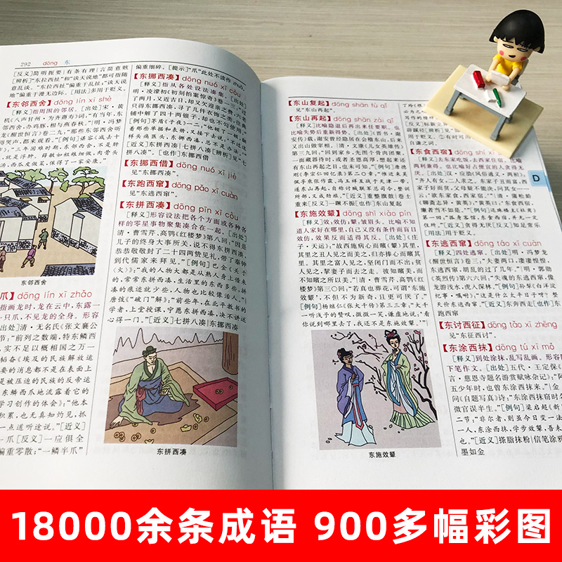 [正版]2024适用成语大词典 彩色本修订本 商务印书馆 成语词典初中生小学生成语辞典大全汉语字典成语工具书 凤凰书店高清大图