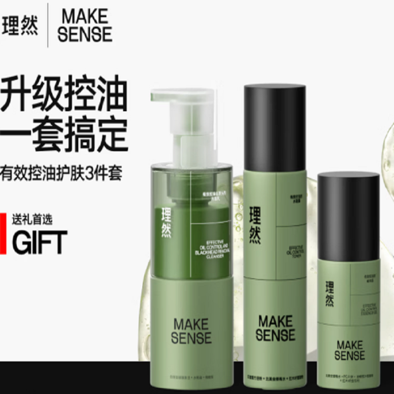 理然有效控油3件套(理然有效控油去黑头的洁面乳 150g+理然有效控油的水凝露 100g+理然有效控油的精华露 5