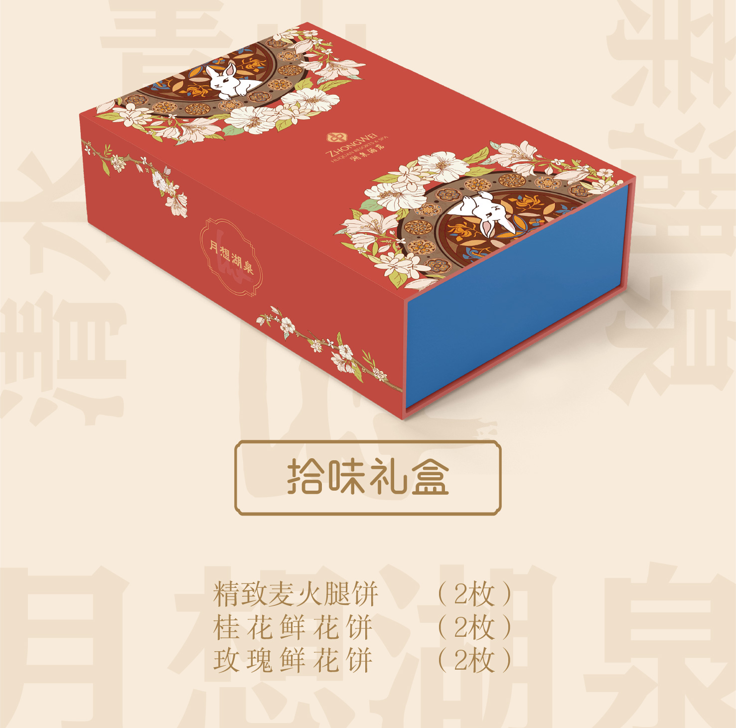云享拾味(6枚)高清大图