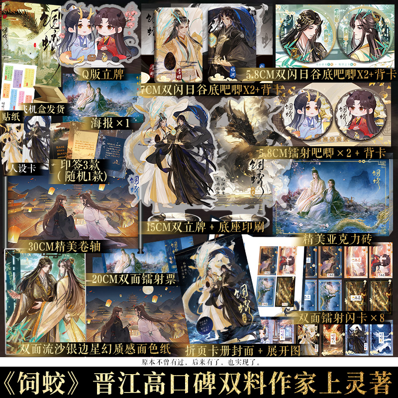 印特签版+豪华赠品 饲蛟 [正版]拍到就有返场特签/亲签版/印特签版+豪华赠品饲蛟小说实体书 上灵著一册完结青春文学古风高清大图