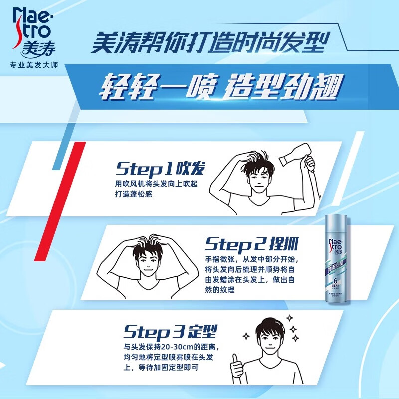 美涛 强力速型保湿型定型喷雾215m 定型指数6 男士定型喷雾高清大图
