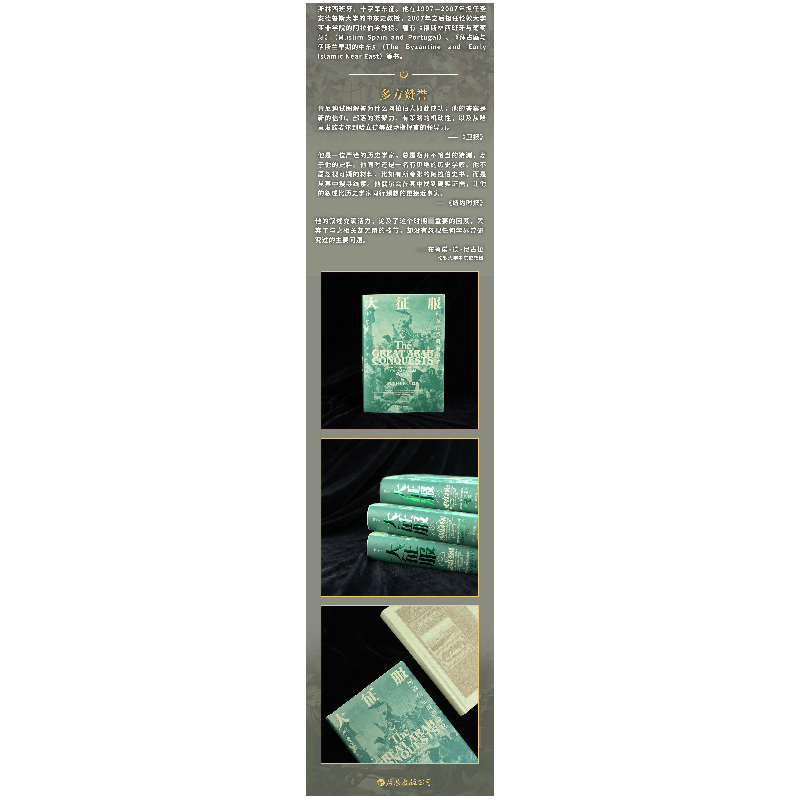 正版新书]大征服:阿拉伯帝国的崛起 (精装)[英]休·肯尼迪,高清大图
