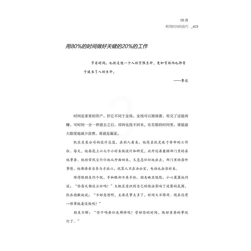 [正版]谁偷走了我的时间 时间分配法则 高效时间管理手册 职场人士时间管理 高效工作 情商书 正能量 时间管理书籍提高高清大图