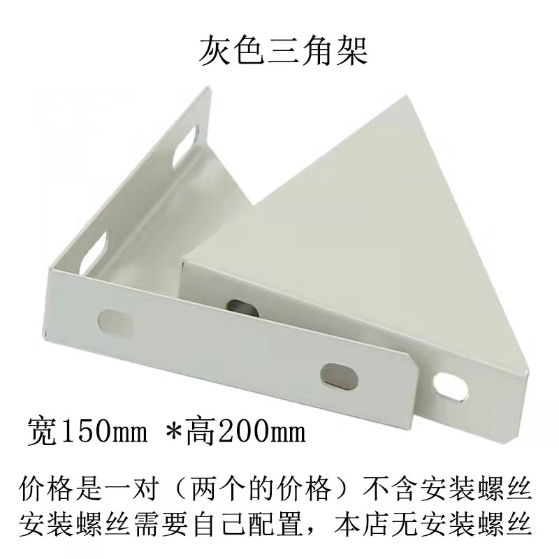 天瑞通邦 孔板/百叶板三角支架(两个) 150*200mm 对高清大图