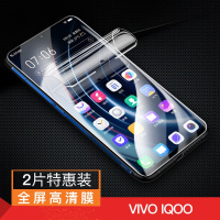 TL vivoiQOO钢化水凝膜手机全屏覆盖抗蓝光iqoo高清曲面贴膜防摔防指纹防爆无白边原装vivo全包边磨砂前后软膜