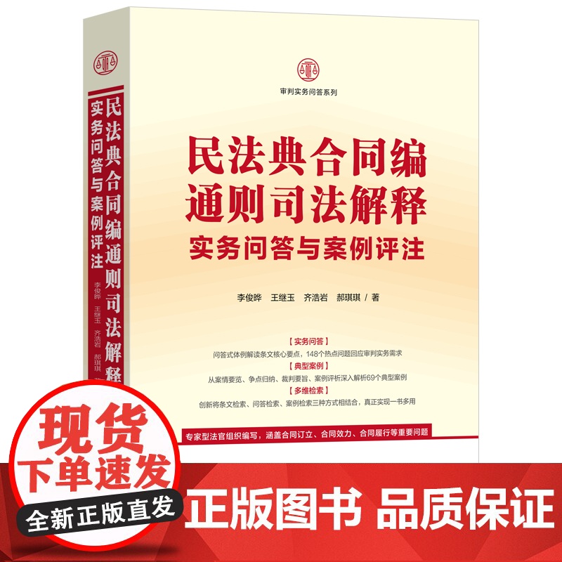 刑法修正案(十二)关联适用全书(含妨害对公司、企业的管理秩序罪、贪污贿赂罪)高清大图