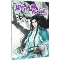 你与大师一步之遥 漫友文化 编 艺术 文轩网