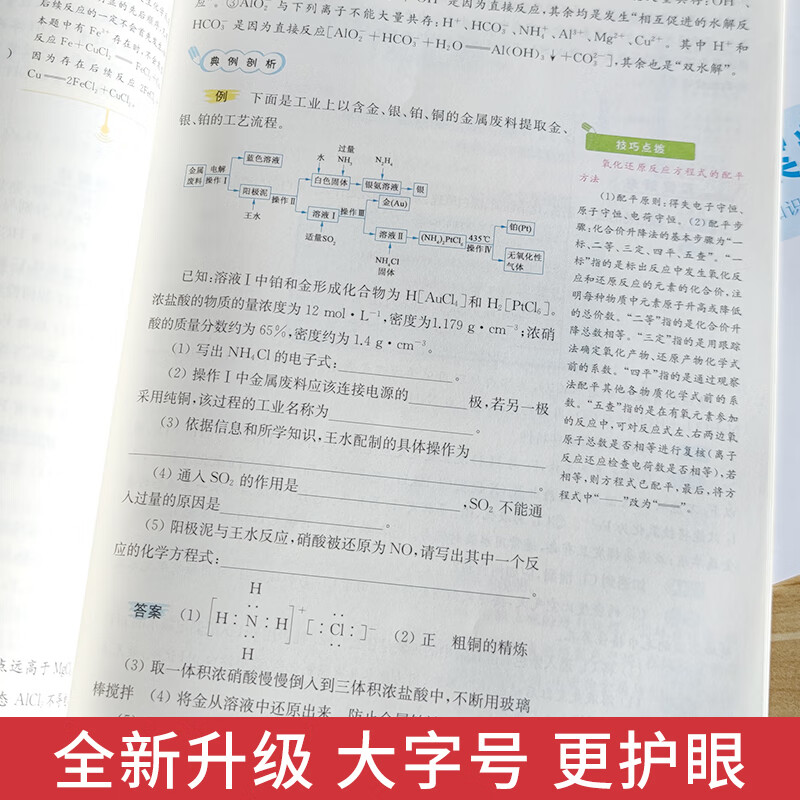 2023新教材版高中小题狂做必修选修一二三四物理高考语文英语化学生物政治历史地理高一高二上 [新教材]必修1生物*人教高清大图