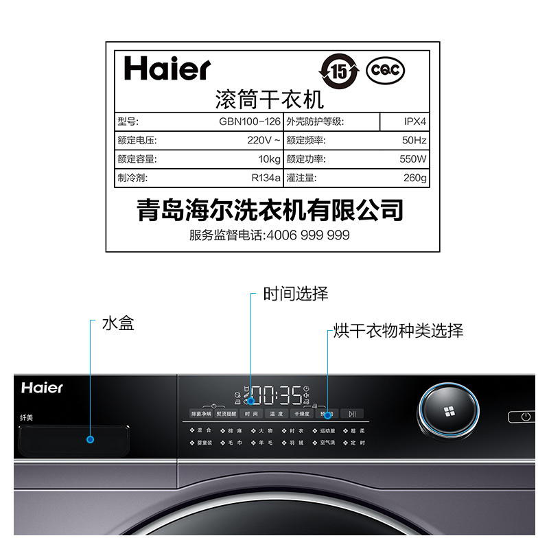 海尔(Haier)10公斤 大容量 热泵式 干衣机 烘干机 大筒径 正反转 衣干即停 快速烘干 GBN100-126