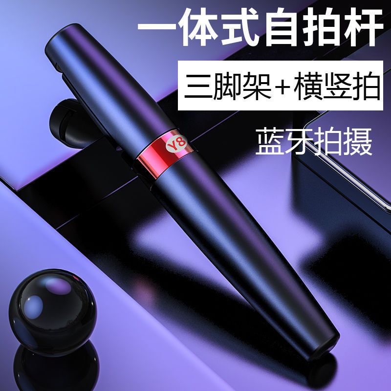 一体式多功能蓝牙自拍杆三脚架手机支架支架桌面支架支架