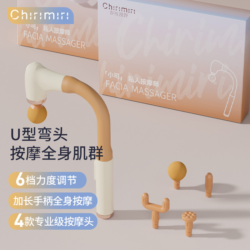 春枝漫野U型小可筋膜枪按摩器肩颈椎腰背腿部按摩全身弯头电动按摩深层肌肉放松肌膜按摩 CF-05