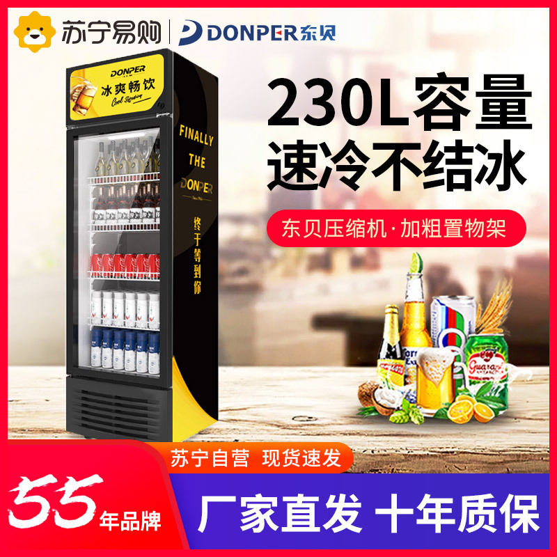 东贝饮料柜冰柜商用 LC230Z冷藏展示柜啤酒展示柜立式单门超市冰箱可乐啤酒柜 东贝压缩机 230L大容量