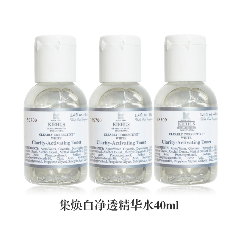 科颜氏KIehl’s 柔肤水/爽肤水集焕白净透精华水 40ml*3