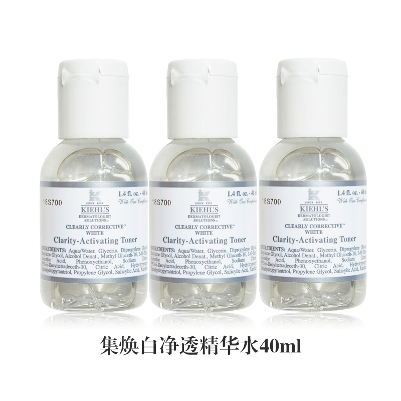 科颜氏KIehl’s 柔肤水/爽肤水集焕白净透精华水 40ml*3