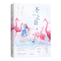 全2册 课程表不二之臣+黎明前他会归来 藤萝为枝 原名魔鬼的体温晋江言情高甜宠文都市情感小说青春校园霸道总裁