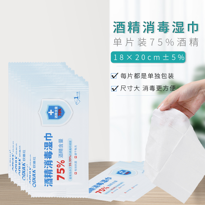 欧普拉(OPULA)消毒护理（消）酒精棉片100片一次性便携式家用手机餐具首饰消毒杀菌棉片单独包装户外旅行清洁湿大号单独