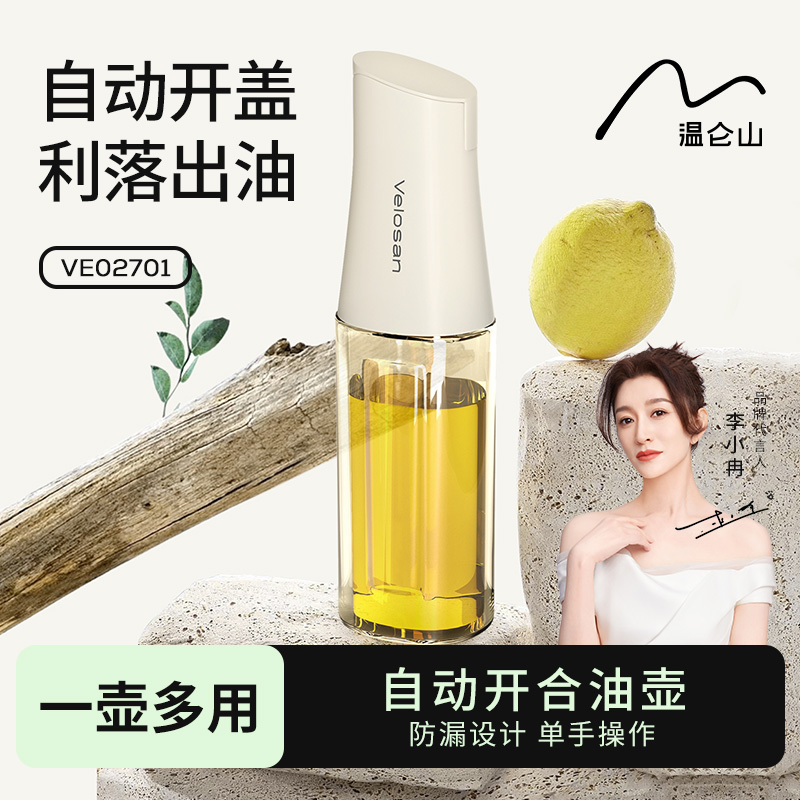 温仑山VELOSAN 自动开合油壶 VE02701
