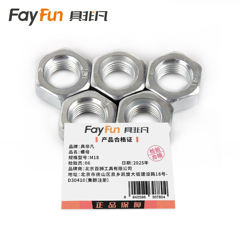 具非凡 螺母 M18 个高清大图