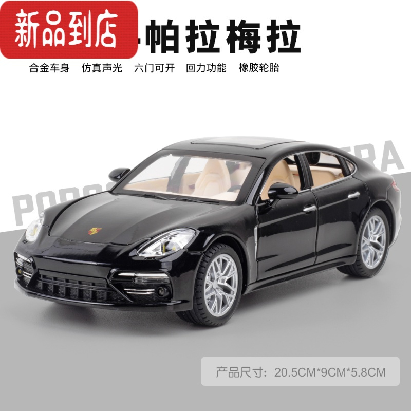 真智力仿真1:24保时捷帕拉梅拉合金汽车模型车内摆件声光回力男孩玩具车