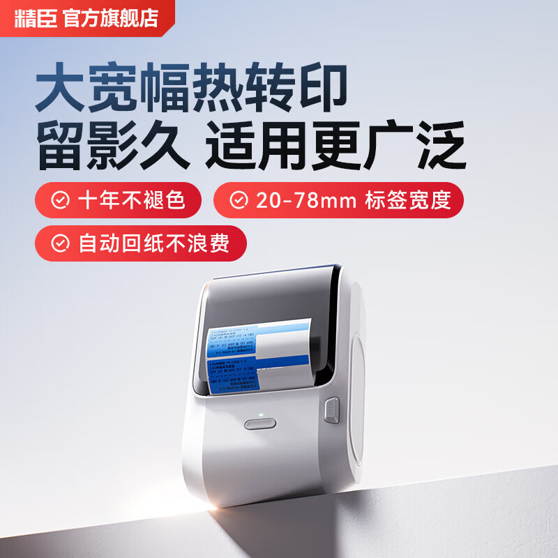 精臣M3热转印智能标签机多功能便携蓝牙手持小型不干胶贴纸
