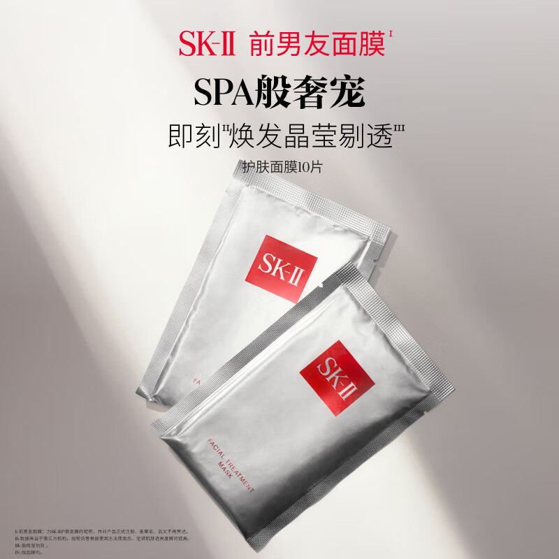 SK-II前男友面膜10片装抗皱紧致保湿修护补水sk2护肤品